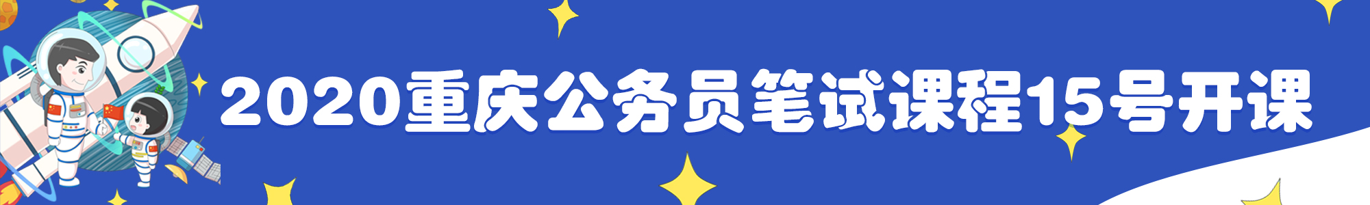 2020公務(wù)員